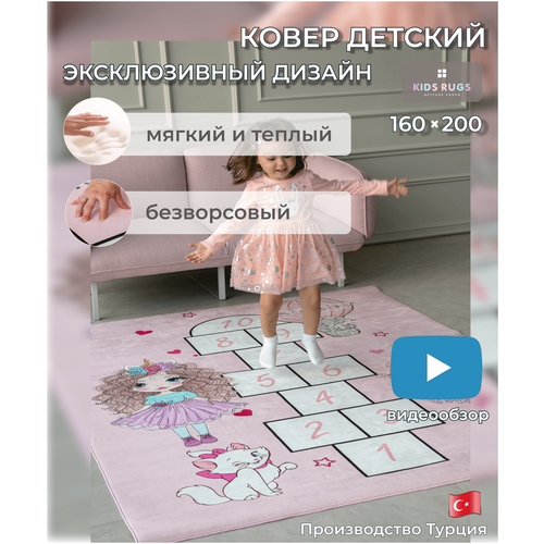 Ковер детский KIDS RUGS коврик для девочки с классиками, безворсовый, микрофибра, розовый 160х230 см.