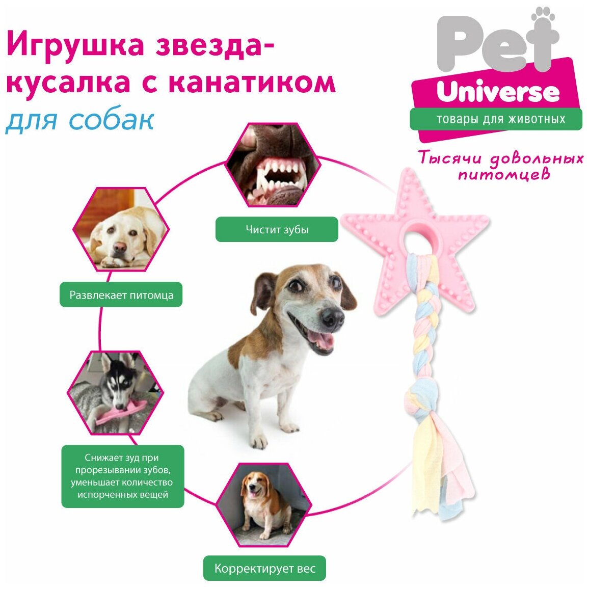 Игрушка для собак Звёздочка с канатиком Pet Universe. Жевательная игрушка для зубов и ухода за дёснами для щенков и взрослых собак, 9,3*18 см/PU3013PK - фотография № 2