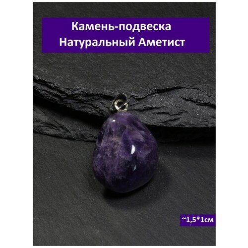 фото Камень-подвеска_аметист асмедиус
