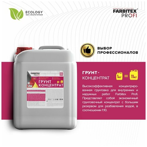 Грунтовка для стен, грунт-концентрат акриловый FARBITEX профи 5 кг грунтовка универсальная грунт антисепт концентрат 5 кг