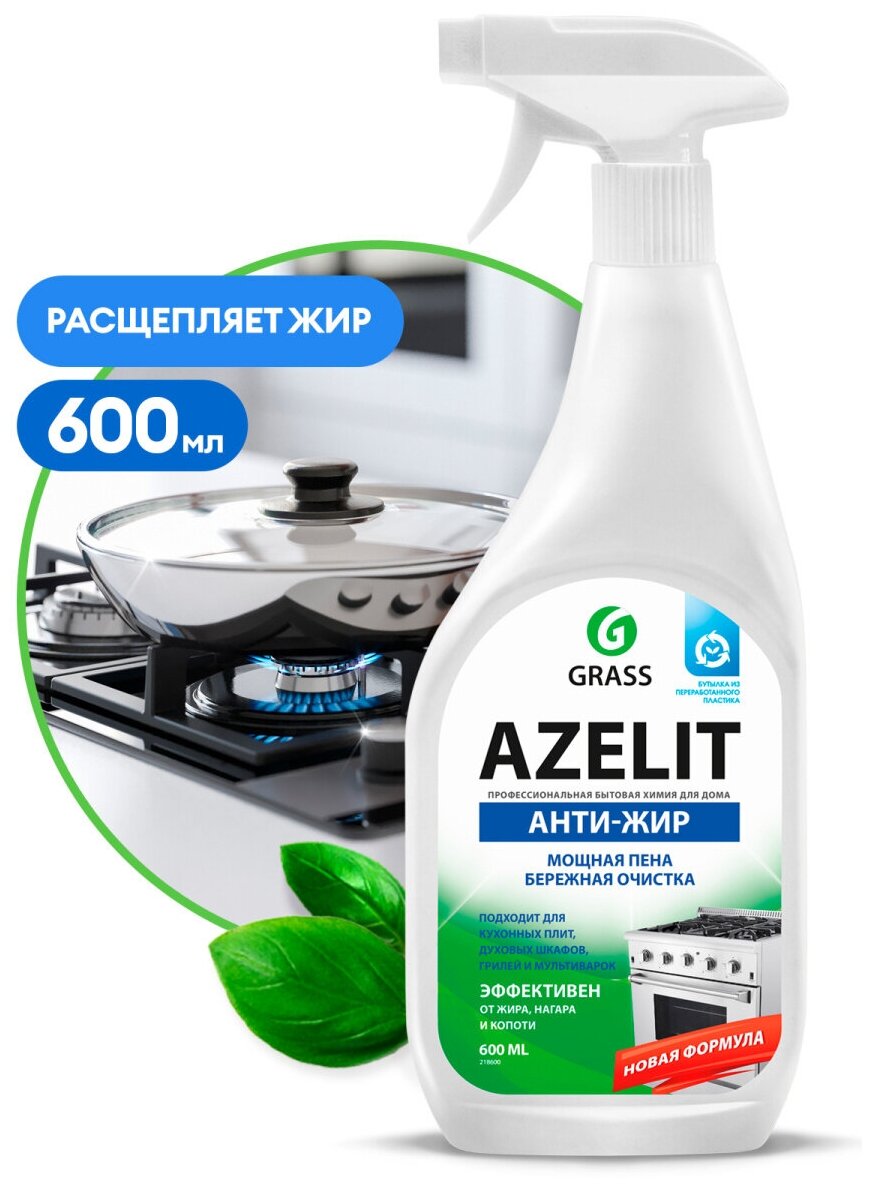 Чистящее средство для кухни Azelit Анти-жир Grass, 600 мл