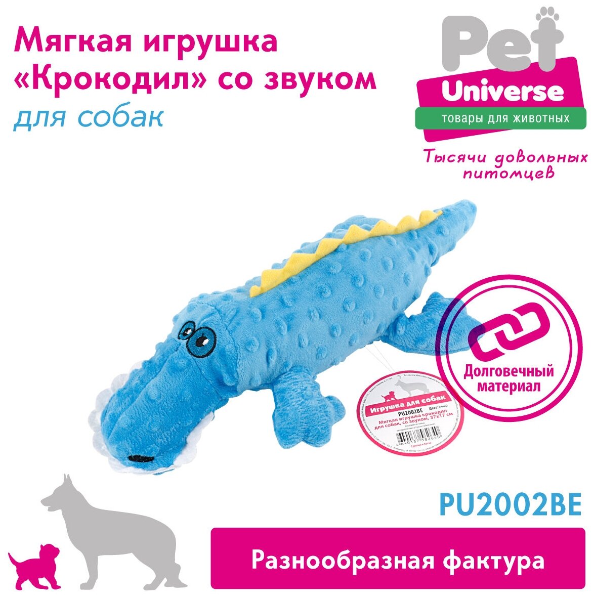 Игрушка для собак плюшевая с пищалкой Pet Universe Крокодил, голубой, длина 37 см, долговечная,шуршащая с усиленными швами, для щенков и взрослых мелких и средних пород. PU2002BE - фотография № 2