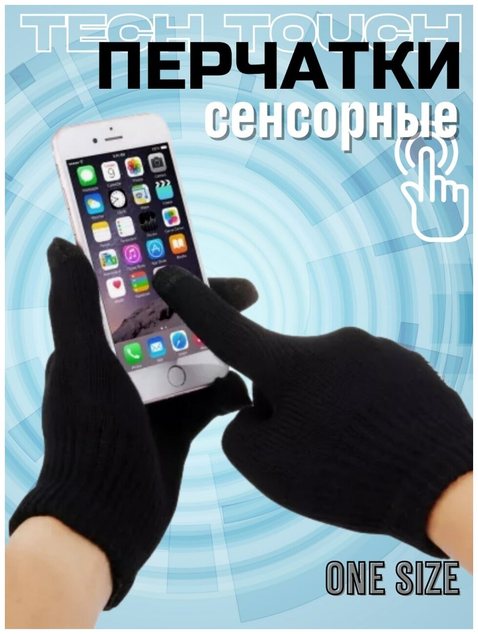 фото Сенсорные перчатки