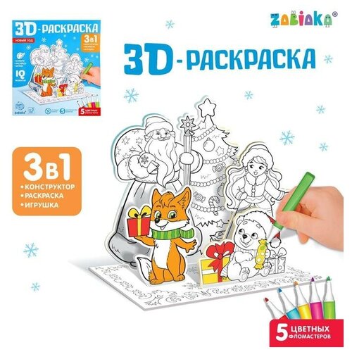 3D-Раскраска «Дед Мороз и Снегурочка» 3d раскраска дед мороз и снегурочка