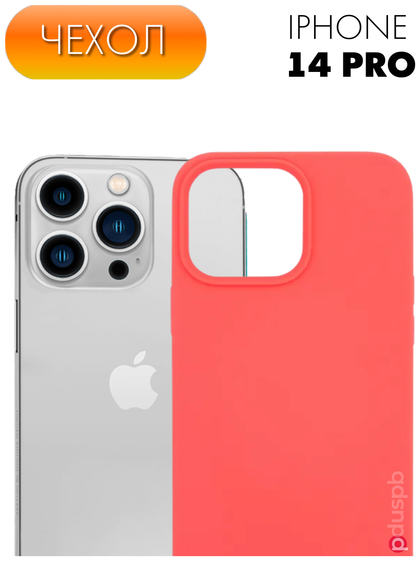 Защитный матовый чехол (бампер) Silicone Case для Apple iPhone 14 Pro (Эпл Айфон 14 Про), противоударный чехол-накладка