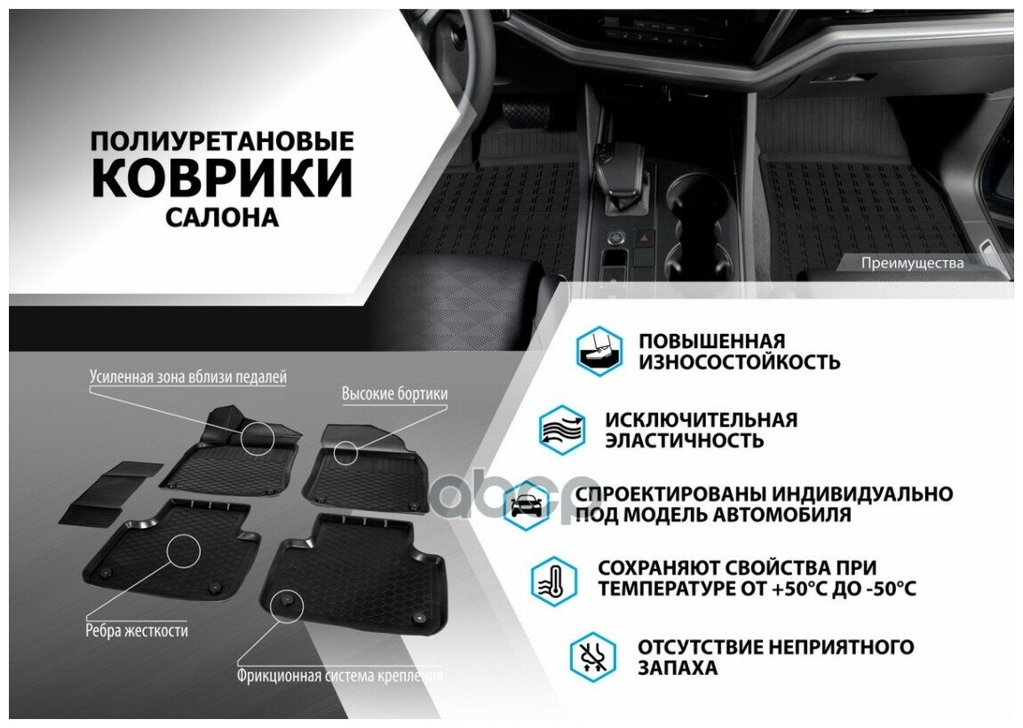 Комплект ковриков в салон RIVAL 12806002 для Kia Soul с 2013 г 4 