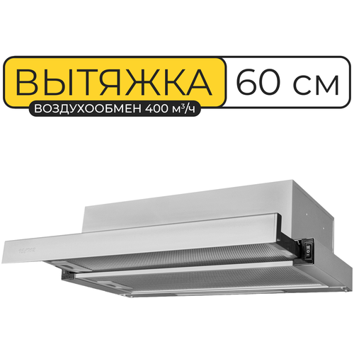 вытяжка кухонная встраиваемая hansa osp5111sih 50 см Вытяжка кухонная, встраиваемая, 60 см, Vector BUILT-IN Control Inox, 400 куб. м/ч, 103 Вт, угольный фильтр, серебристая