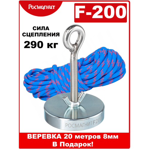 Поисковый магнит односторонний Росмгагнит F200, сила сц. 290 кг (+ веревка 20м) поисковый магнит односторонний rm moskva f400 сила сц 590 кг 20 метров 8мм веревка