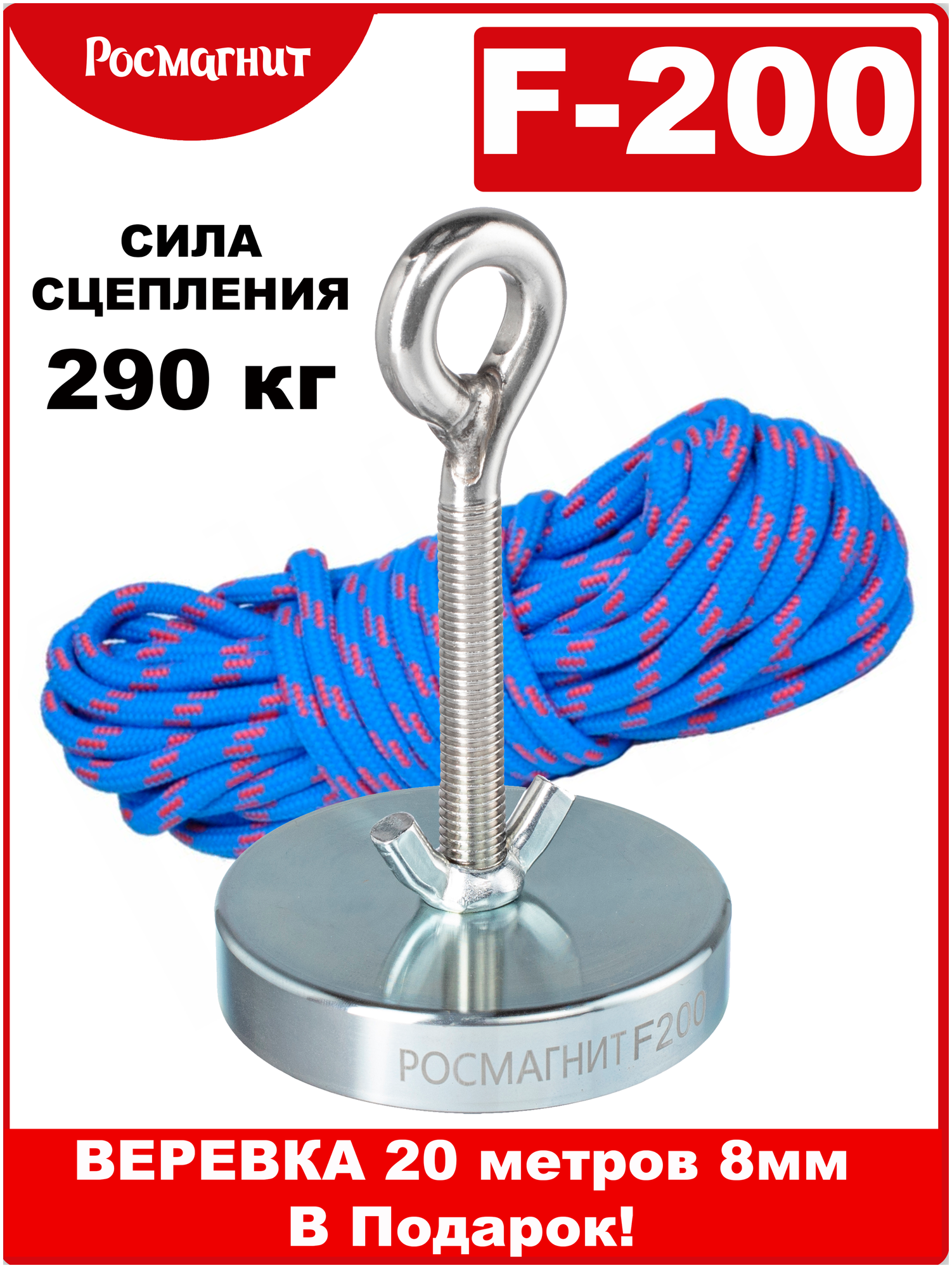 Поисковый магнит односторонний Росмгагнит F200, сила сц. 290 кг (+ веревка 20м)