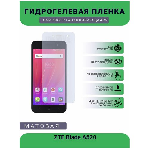 Гидрогелевая защитная пленка для телефона ZTE Blade A520, матовая, противоударная, гибкое стекло, на дисплей гидрогелевая защитная пленка для телефона zte blade l7 plus матовая противоударная гибкое стекло на дисплей