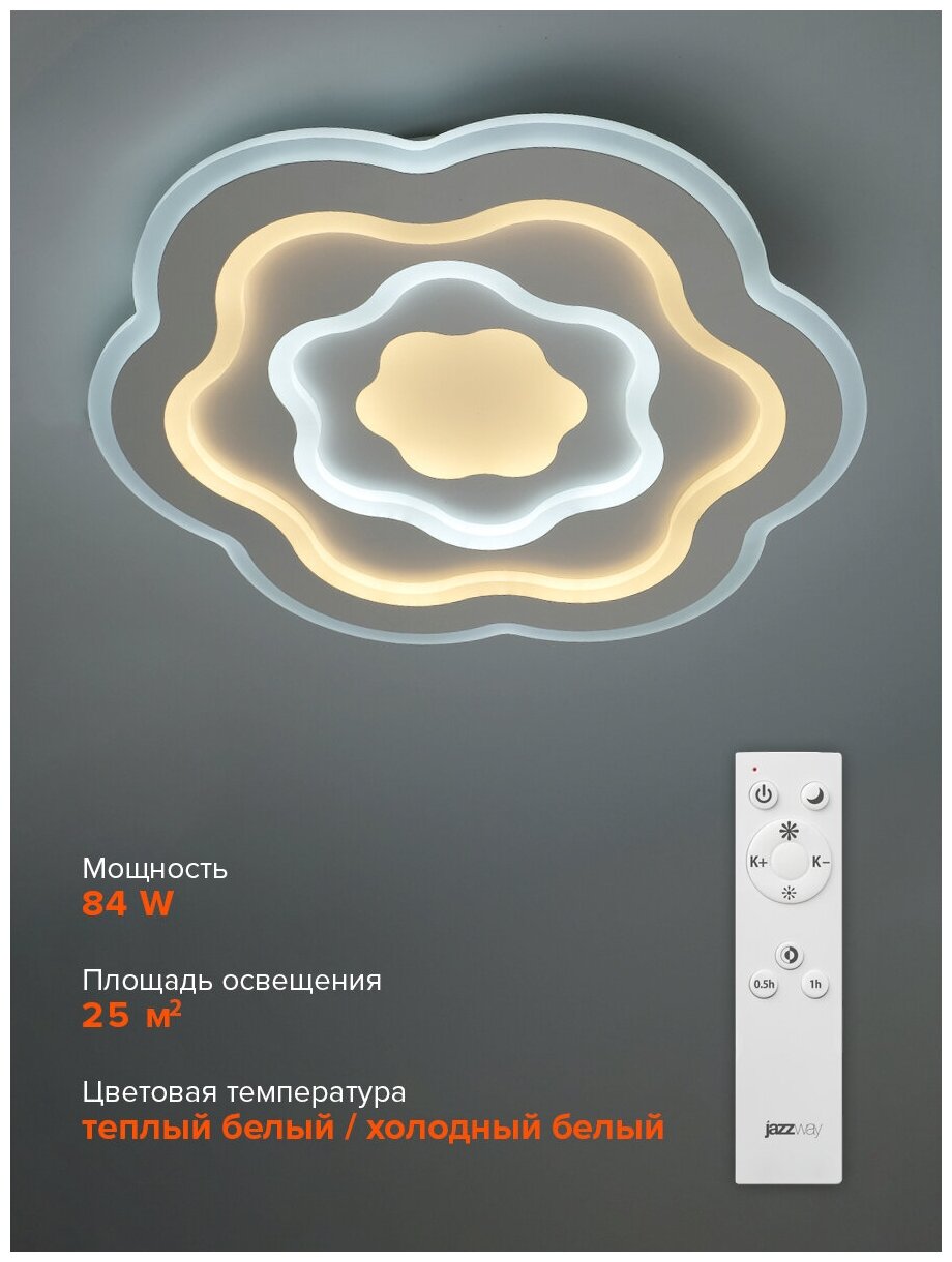 Светильник светодиодный настенно-потолочный Jazzway PPB Onyx-07 DIM 84w 3000K-6500K