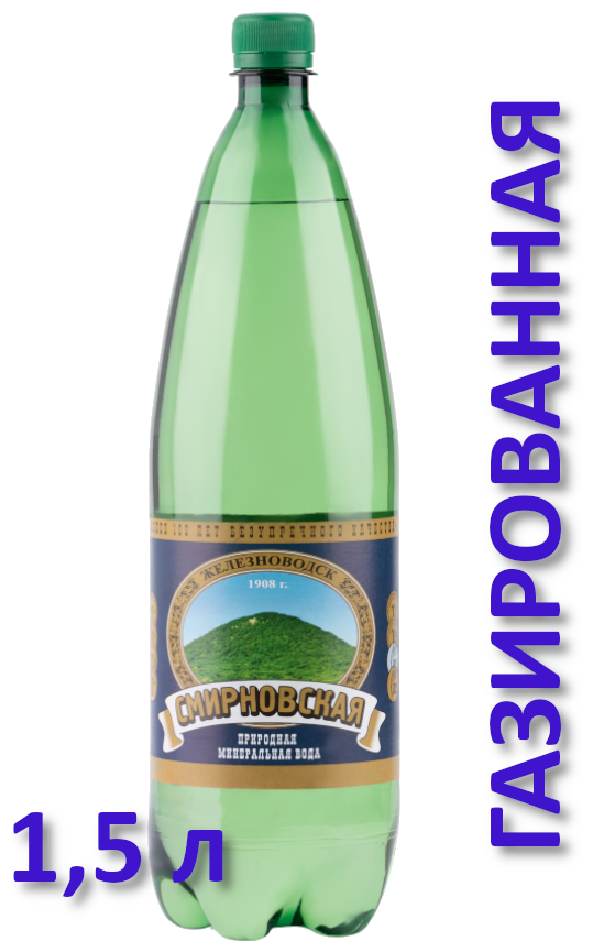 Минеральная вода Смирновская МВЖ газированная природная питьевая 1шт 1,5л ПЭТ - фотография № 1
