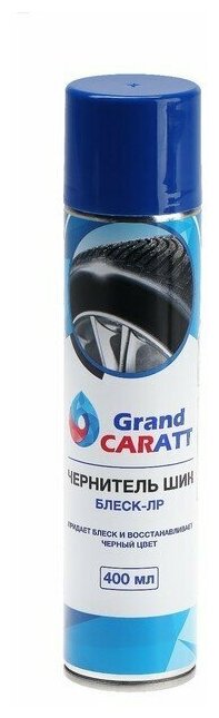 Чернитель шин Grand Caratt Блеск-ЛР аэрозоль 400 мл