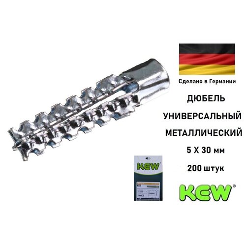 Дюбель универсальный металлический KEW 5х30 мм, 200 шт