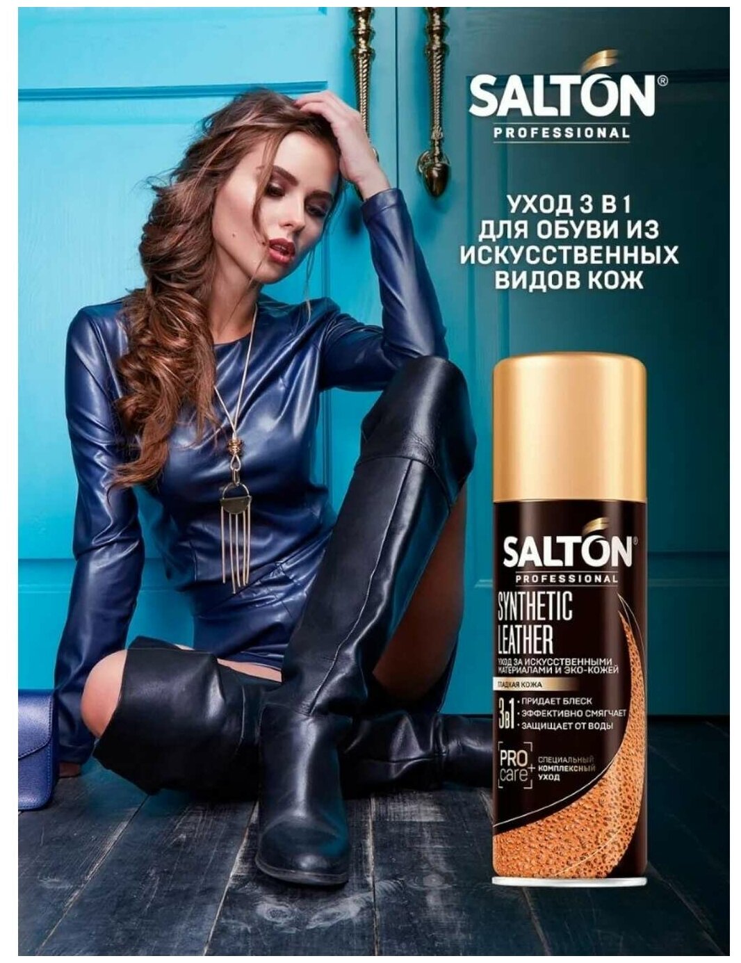 SALTON PROFESSIONAL Synthetic leather Средство для ухода за обувью из гладкой искусственной и эко-кожи, 200мл Бесцветный (12) SALTON - фотография № 10