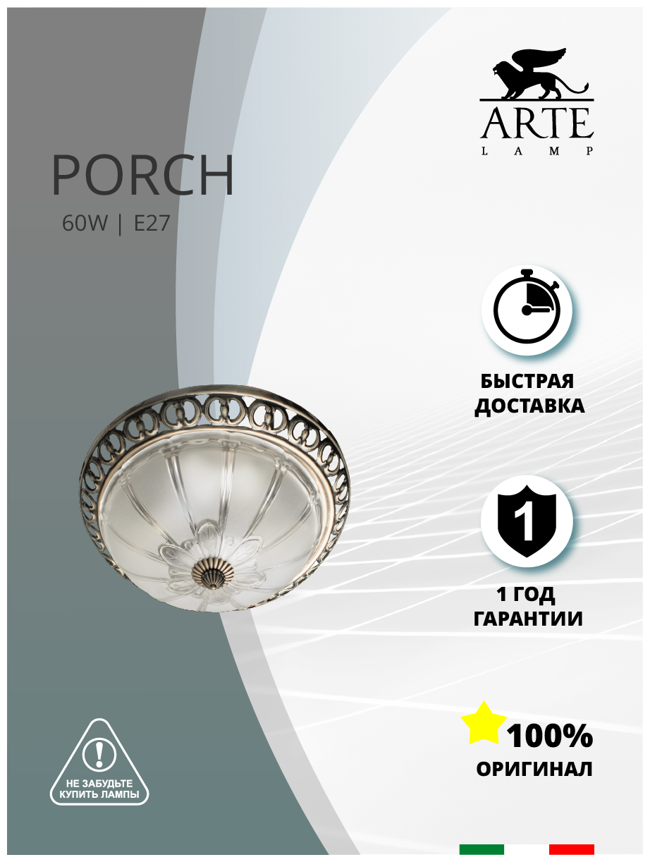 Светильник Arte Lamp PORCH A1306PL-2AB