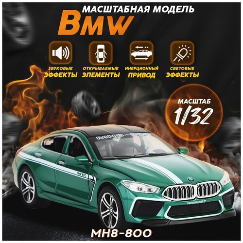 Масштабная модель автомобиля BMW MH8 800 в масштабе 1/32 / коллекционные машинки игрушки