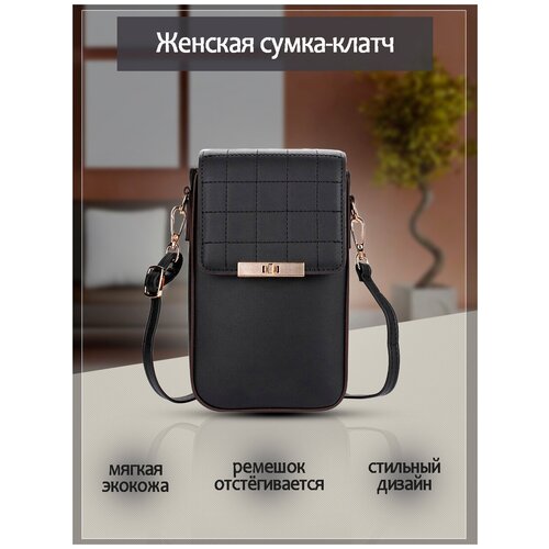 Сумка  клатч , фактура гладкая, черный