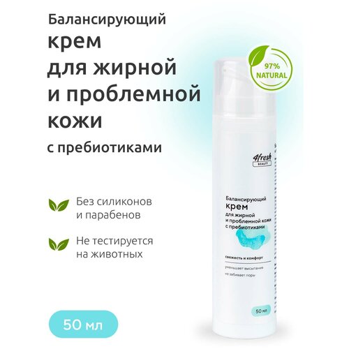 Крем для лица 4fresh BEAUTY 