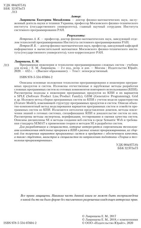 Программная инженерия и технологии программирования сложных систем 2-е изд., испр. и доп. Учебник для вузов - фото №7
