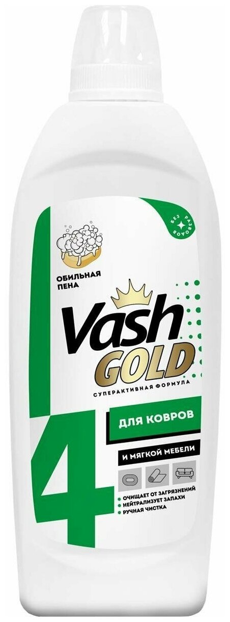 Средство для чистки ковров и мягкой мебели Vash Gold 480 мл