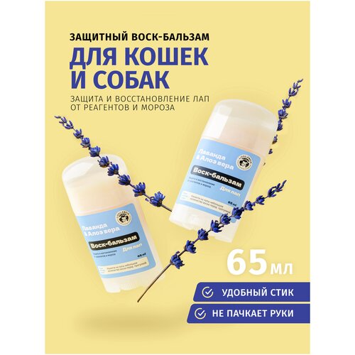 LISSILANDIA Воск-бальзам Лаванда для защиты лапок от мороза, реагентов, грязи и песка, заживление ран