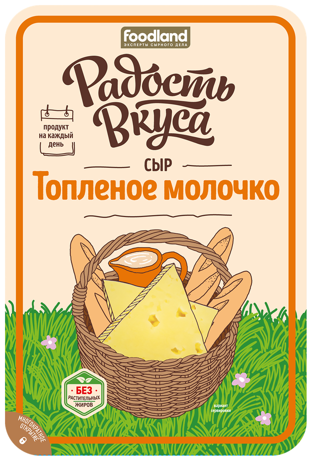 Сыр Радость вкуса Топленое молочко 45%, нарезка, без змж