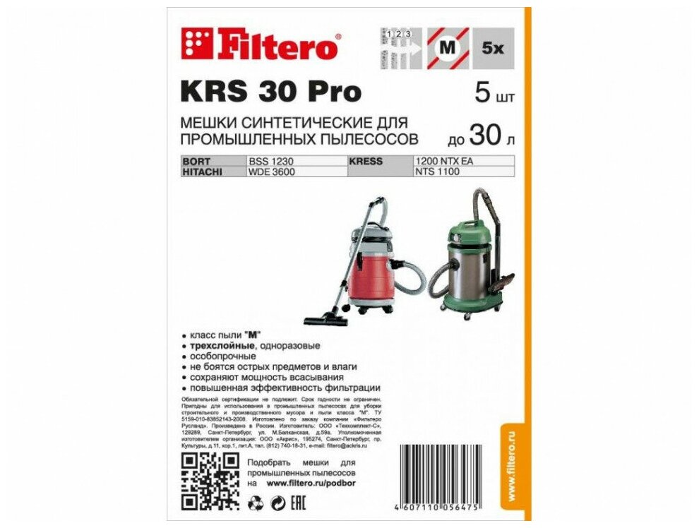 Мешки для промышленных пылесосов Filtero KRS 30 (5) Pro KRS 30 Filtero