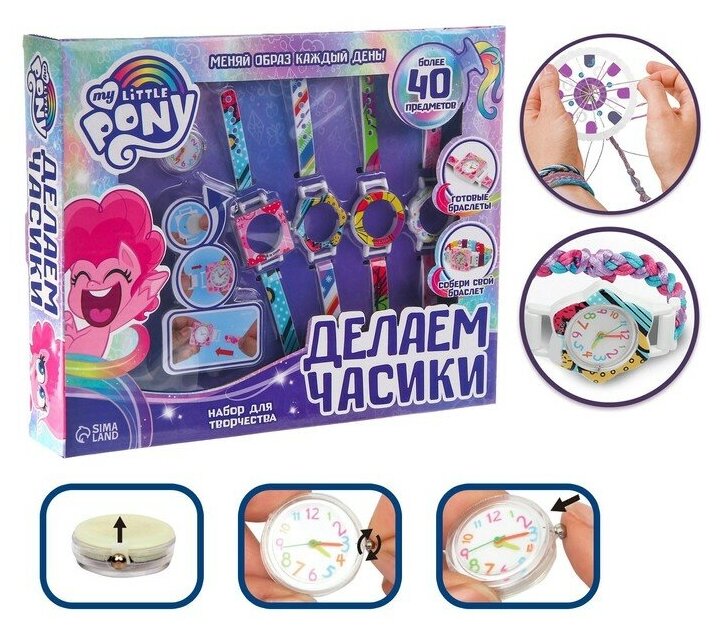 Набор для творчества "Создай свои часы, сплети ремешок" украшения, My little pony