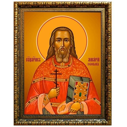 Макарий Соловьев, священномученик, пресвитер. Икона на холсте.