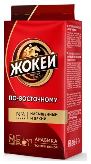 Кофе молотый жокей По-восточному 450 г - фотография № 12