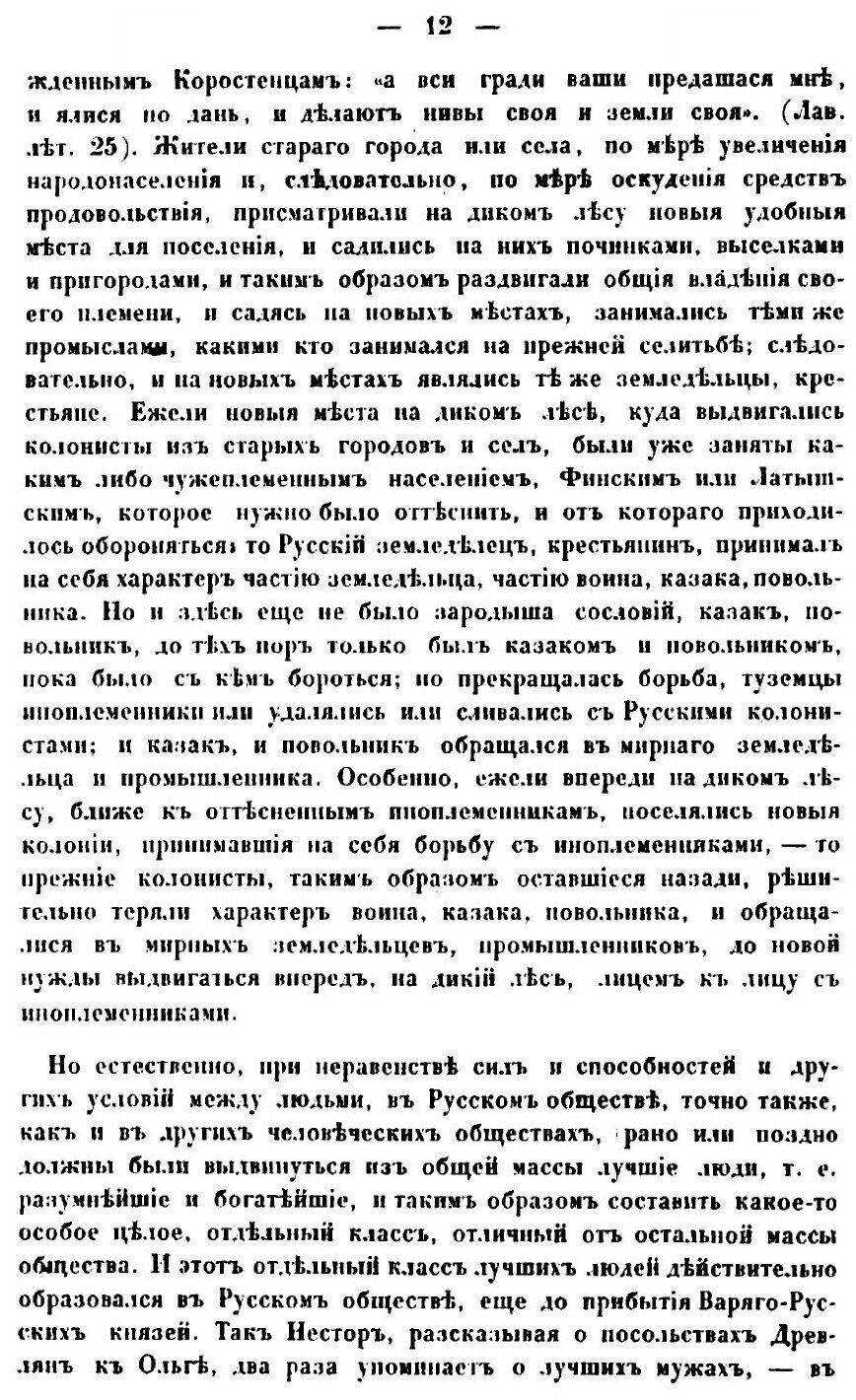 Книга Крестьяне на Руси (Беляев Иван Дмитриевич) - фото №7