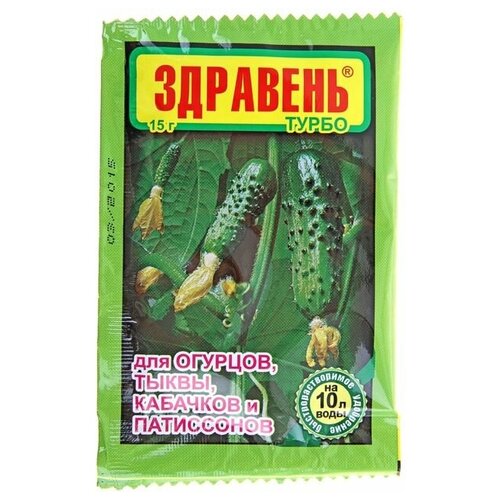 Удобрение Здравень турбо для огурцов, тыквы, кабачков и патиссонов, 15 г