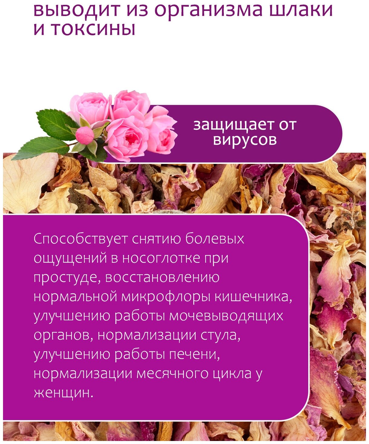 Лепестки роз сушеные роза чайная фиточай чай цветочный сбор 150 гр - фотография № 4