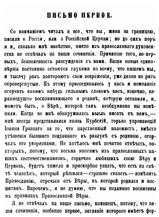 Книга Письма к отступнику православия - фото №4