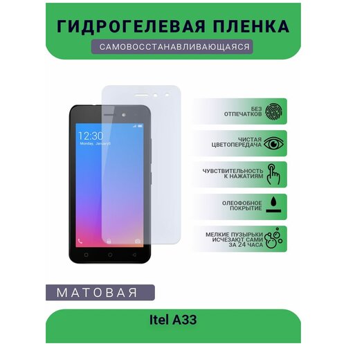 Гидрогелевая защитная пленка для телефона Itel A33, матовая, противоударная, гибкое стекло, на дисплей гидрогелевая защитная пленка для телефона itel a33 матовая противоударная гибкое стекло на дисплей