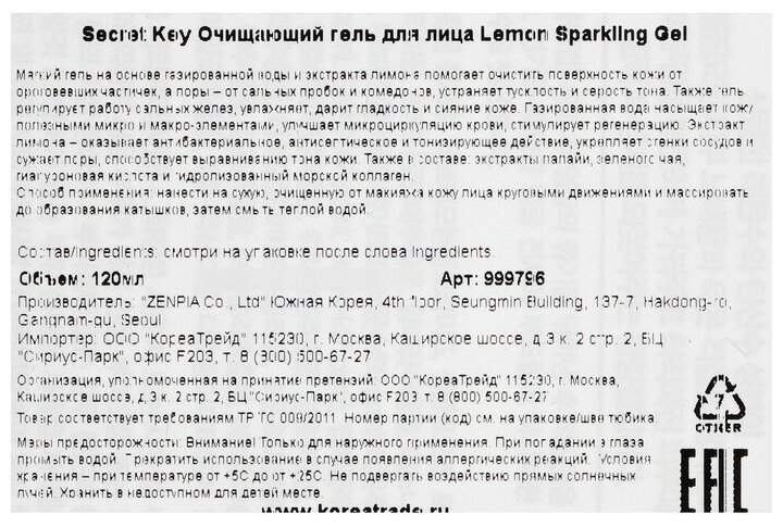 Пилинг-гель для лица Secret Key Lemon Sparkling 120мл - фото №11