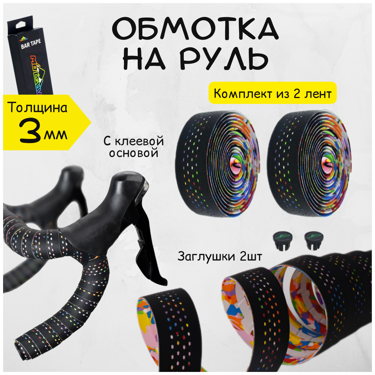 фото Обмотка руля перфорированная противоскользящая