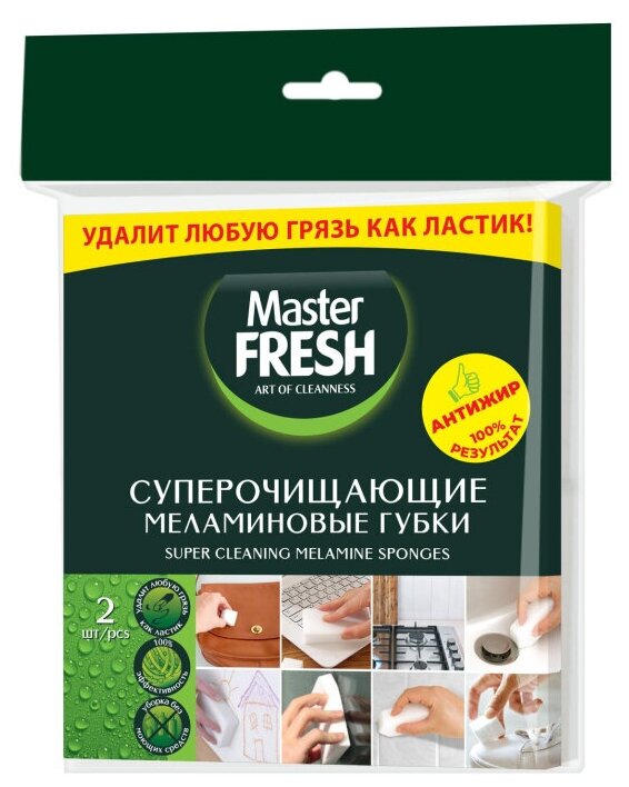 Губки меламиновые Master FRESH 10г/м3 2шт/уп, 1 шт.