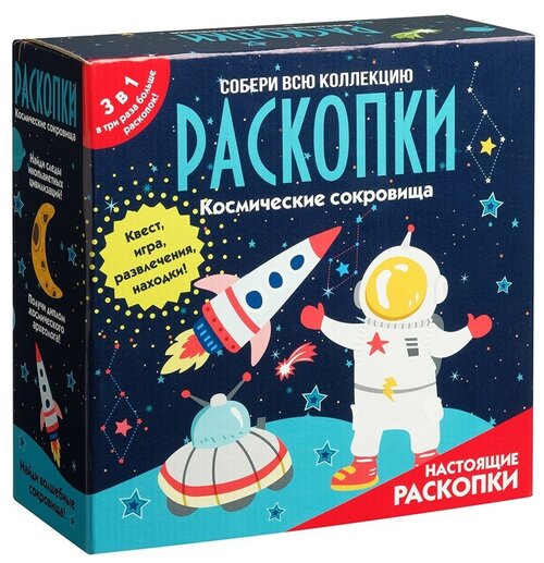 Набор Космические раскопки 3 в 1