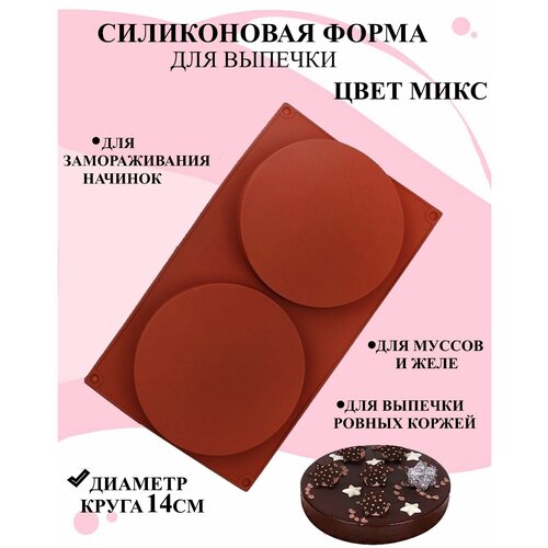 Форма силиконовая диски, Форма силиконовая два круга, Форма для выпечки, Форма для замораживания начинки, Форма силиконовая для шоколада