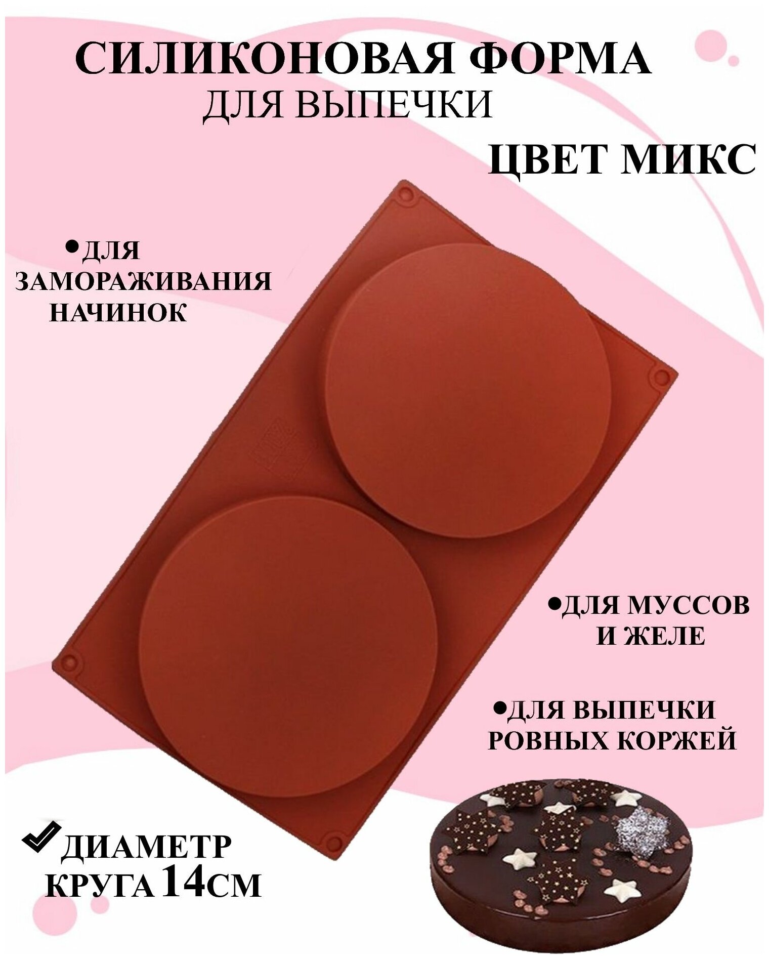 Форма силиконовая диски, Форма силиконовая два круга, Форма для выпечки, Форма для замораживания начинки, Форма силиконовая для шоколада