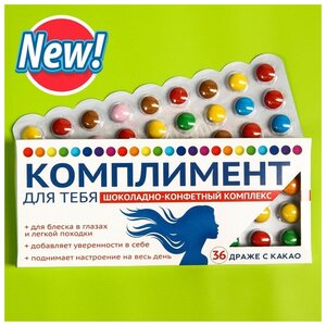 Драже с какао «Комплимент», 20 г 7501167