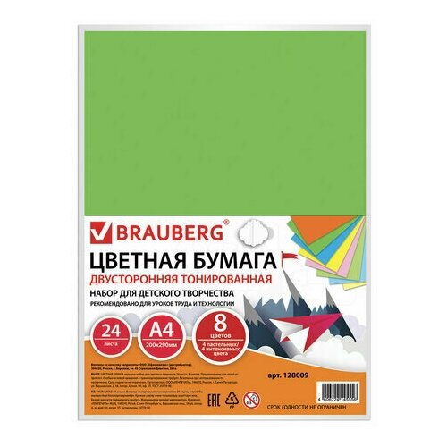 Цветная бумага А4 тонированная В массе, 24 листа 8 цветов (4 пастель + 4 интенсив), в пакете, BRAUBERG, 200х290 мм, 128009, (10 шт.) набор цветной бумаги hobby time а4 200 х 290 мм 10 листов 10 цветов тонированная 2 вида арт 11 410 252