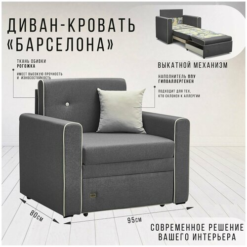 Кресло / детская - кровать / выкатной Барселона 70 (Tesla Graphite) 95х80х86 см