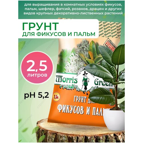 грунт для пальм и фикусов veltorf 2 5 л Грунт для фикусов и пальм 2,5Л