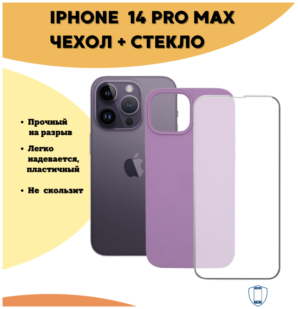 Комплект 2 в 1: Защитный матовый чехол (бампер) Silicone Case + защитное стекло для для Apple iPhone 14 Pro Max (Эпл Айфон 14 Про Макс). /№65
