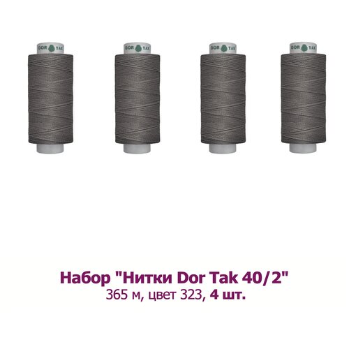 нитки для шитья нитки швейные набор белых ниток 2 шт Набор Нитки Dor Tak 40/2, 365 м, цвет 323 4 шт.