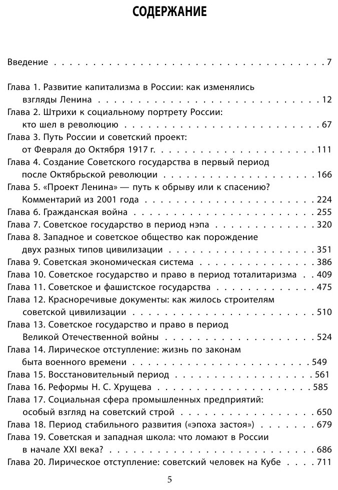 Советская цивилизация (Сергей Кара-Мурза) - фото №3