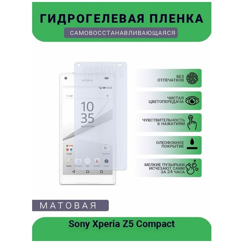 Гидрогелевая защитная пленка для телефона Sony Xperia Z5 Compact, матовая, противоударная, гибкое стекло, на дисплей гидрогелевая защитная пленка для телефона sony xperia m5 dual матовая противоударная гибкое стекло на дисплей